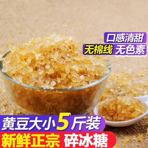 黄冰糖多晶冰糖碎小颗粒易溶解