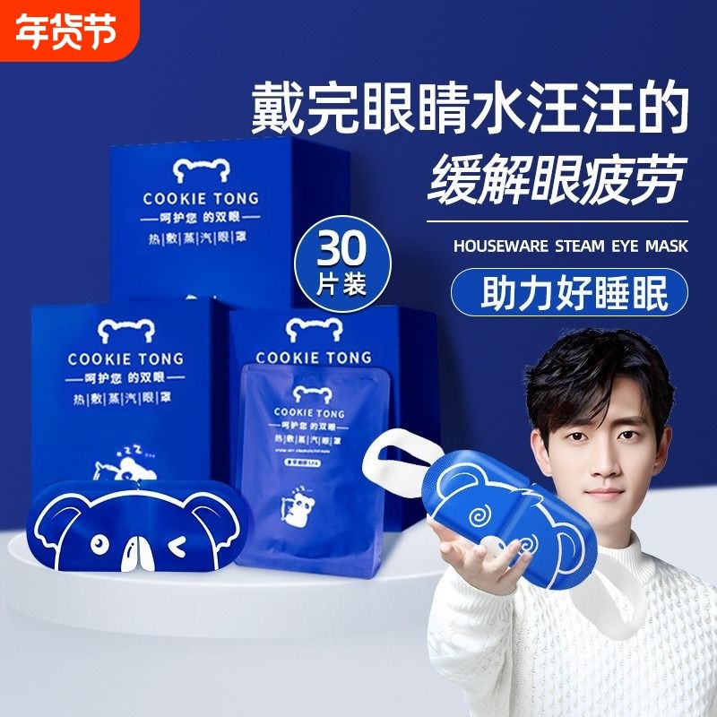 佳绮蒸汽眼罩缓解疲劳专用干涩学生睡觉遮光热敷男女护眼发热家用,居家日用,蒸汽眼罩,淘宝优惠券,粉丝福利购,淘宝优惠卷