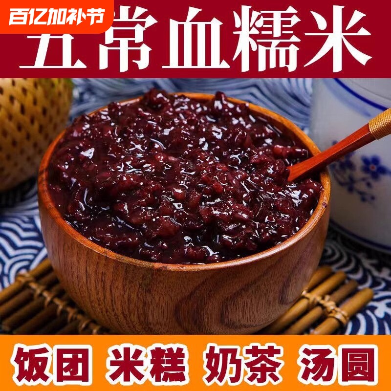 正宗五常紫米血糯米500g东北2025新米饭团包粽子热奶宝奶茶店专用