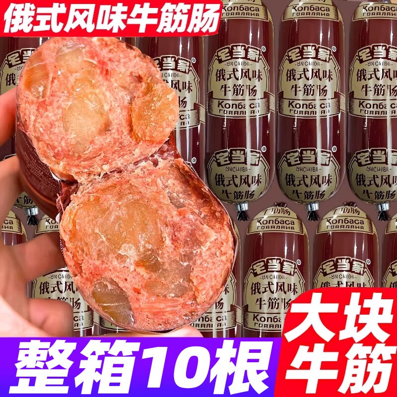 俄罗斯牛筋肠即食火腿香肠俄式大牛肉肠卢布肠下酒菜休闲零食早餐