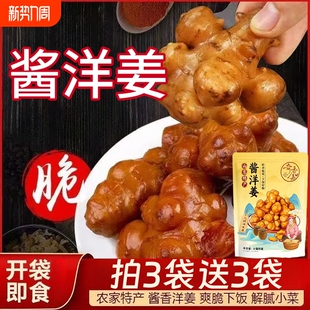 酱洋姜鬼子姜咸菜下饭菜家用商用即食早餐佐粥小菜腌泡菜酱菜袋装