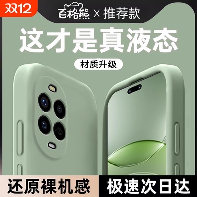 液态硅胶防摔适用华为Nova13系列