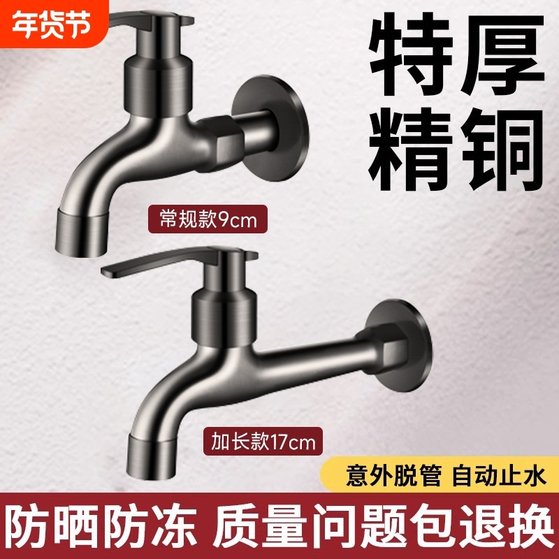 全铜加长款水龙头多功能家用阳台拖把池洗衣机长颈柄自来水单龙头,家装主材,洗衣机龙头,淘宝优惠券,粉丝福利购,淘宝优惠卷