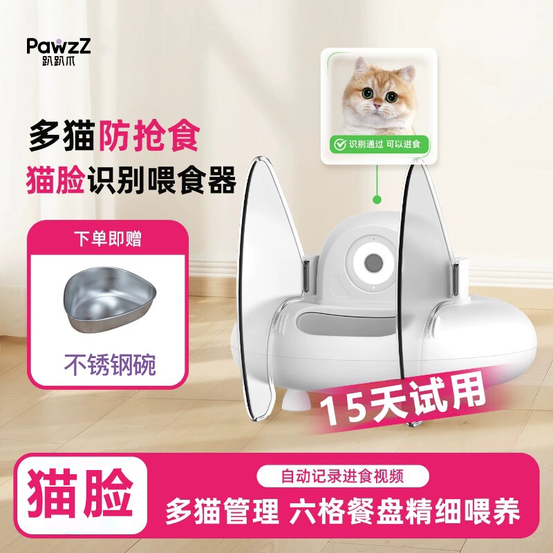 趴趴爪猫脸识别智能喂食器可视频多猫咪自动防抢食刷脸定时喂粮机