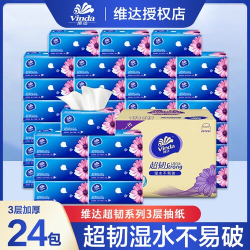 维达超韧3层24包100抽湿水不易破纸巾餐巾面巾纸卷纸抽纸巾整箱