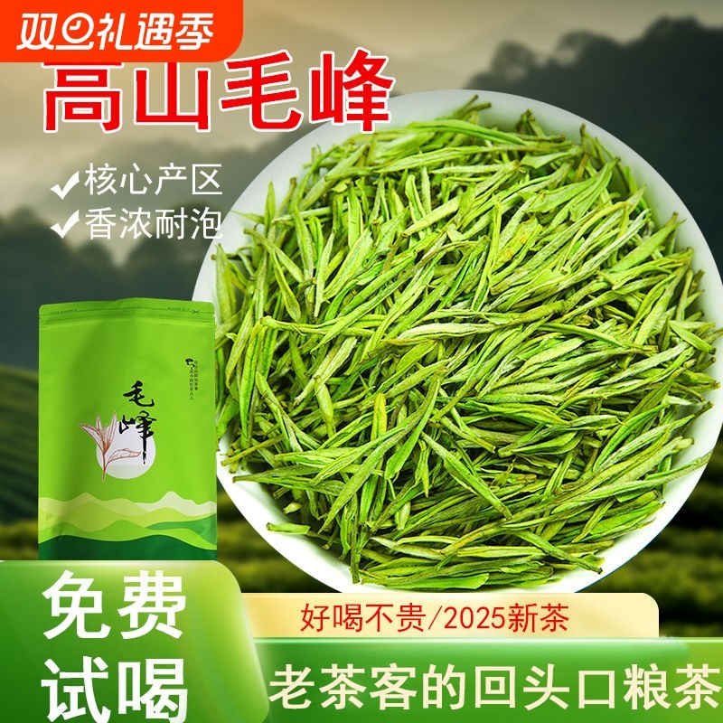 正宗安徽黄山土种毛峰绿茶2025新茶叶明前春茶土特产正品绿茶毛尖