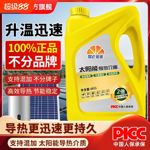 昆仑征途太阳能介质导热液平板壁挂式热水器阳台防冻液水箱长效