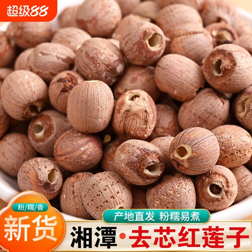 湖南湘潭红皮去芯红莲子500g