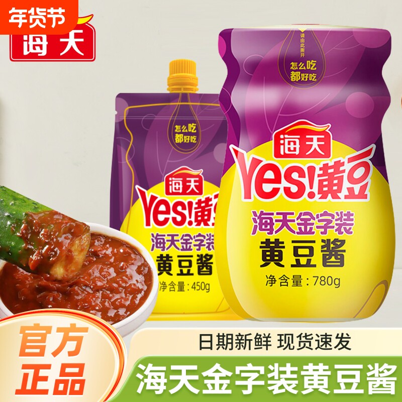 海天金字装黄豆酱450g袋装豆瓣酱炒菜拌饭拌面酱大酱调味料家用
