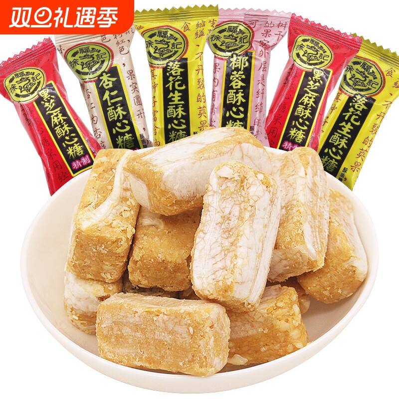 正品徐福记酥心糖喜糖散装批发混合口味花生酥黑芝麻结婚糖果零食
