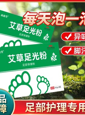 足光粉散正品泡脚去真菌脚臭气止痒杀菌脚臭粉汗臭脚除臭抑菌红花