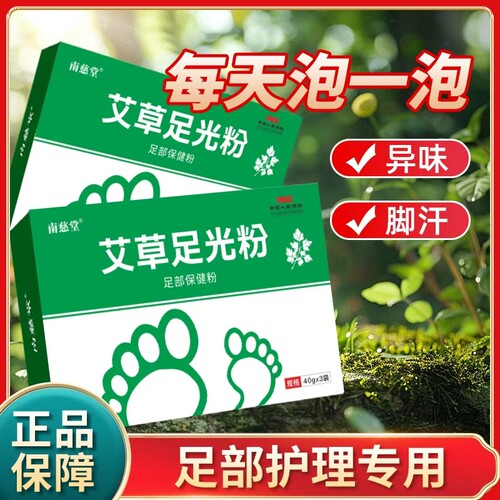 足光粉散正品泡脚去真菌脚臭气止痒杀菌脚臭粉汗臭脚除臭抑菌红花