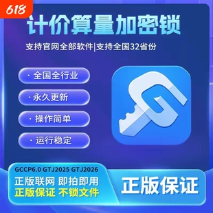 正版网络锁日租加密锁出租云计价GCCP7.0土建GTJ2026算量