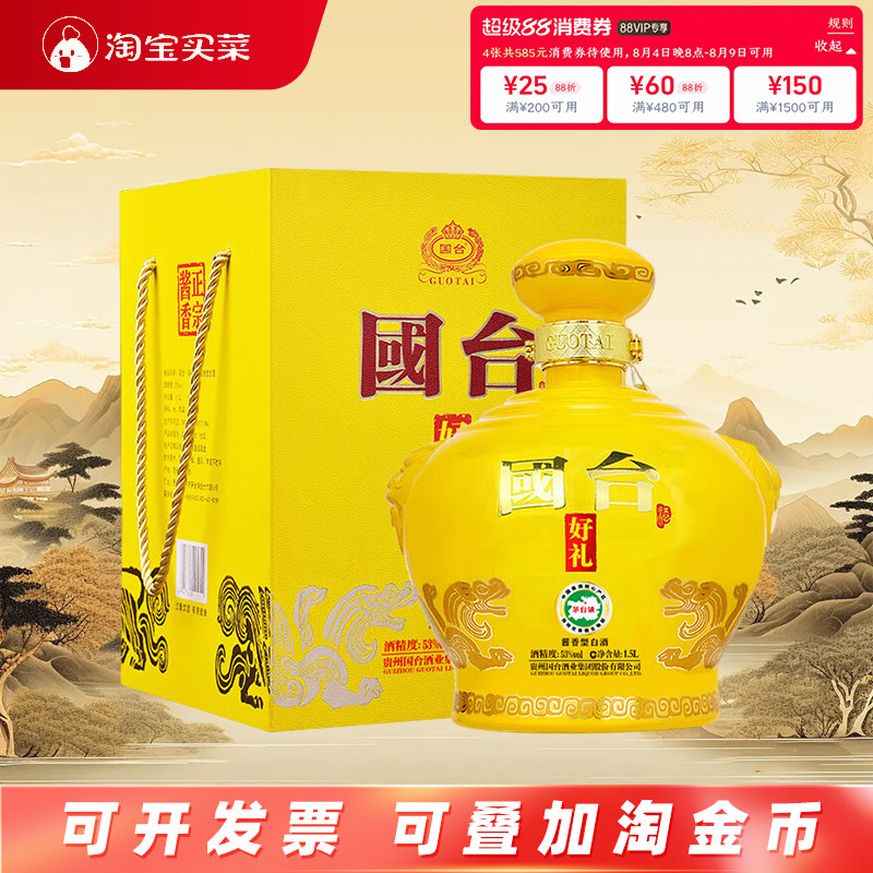 国台好礼1.5L坛装酒53度酱香型白酒纯粮窖藏酒业茅台镇十五酿酒