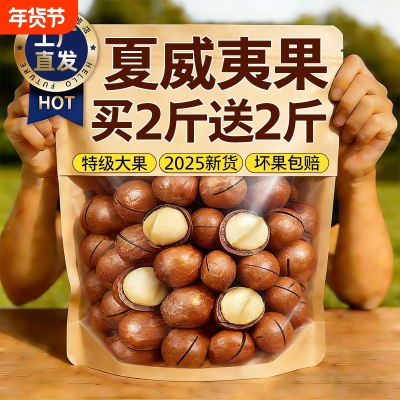 2025年新货夏威夷果坚果批发旗舰店整箱5斤年货果仁袋装休闲散装