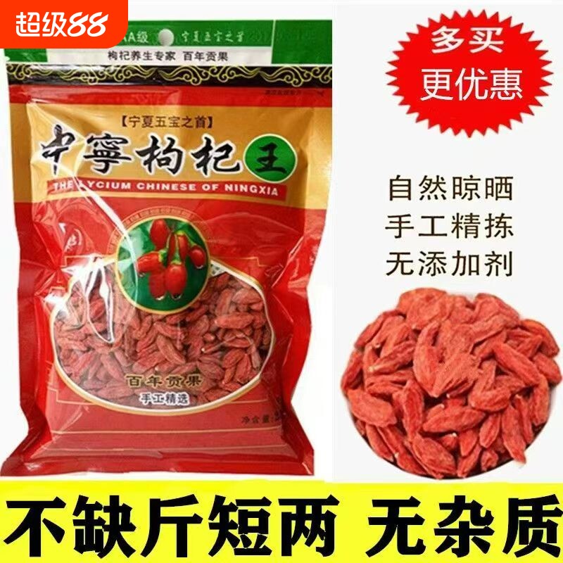 枸杞子宁夏特级500g正宗大颗粒红苟杞茶男肾干官方旗舰店红枸杞图片