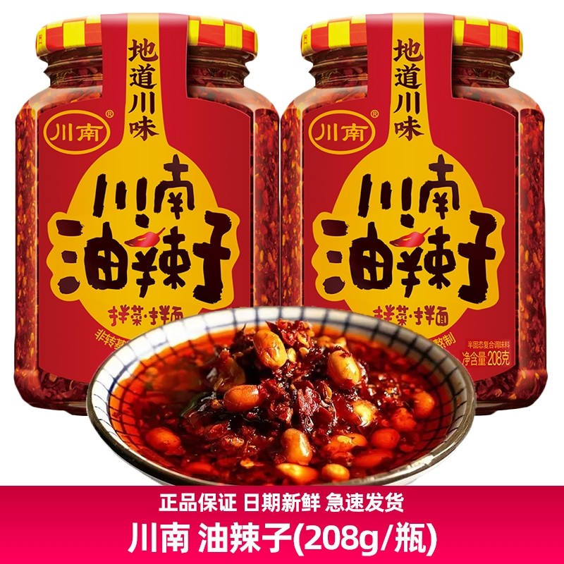 川南油辣子208g四川特产红油花生辣椒酱下饭菜拌饭拌面香辣酱,粮油调味/速食/干货/烘焙,酱类调料,淘宝优惠券,粉丝福利购,淘宝优惠卷