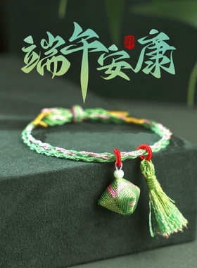 端午五彩手绳手工编织绳手链成人红色手绳粽子配件儿童手饰送礼物