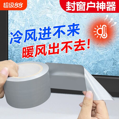 密封胶带防水保温|超5000次加购