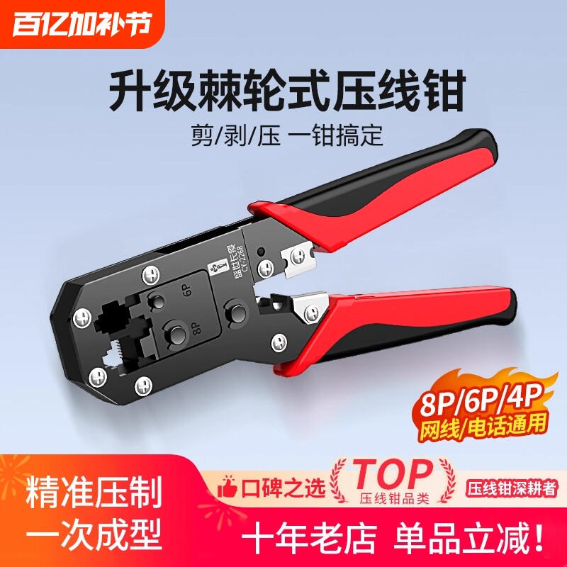 多功能网线钳子超五类六类网络宽带水晶头压线钳子专业级原装正品家用8P6P电话水晶头工程夹线钳