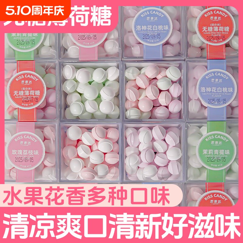 接吻糖无糖薄荷糖口气清新学生上课口香糖香体糖果盒装水果味零食