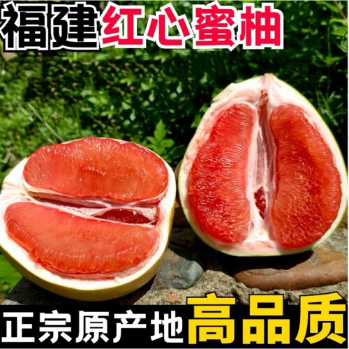 正宗福建平和红心蜜柚当季新鲜孕妇水果薄皮三红肉柚子整箱5/9斤