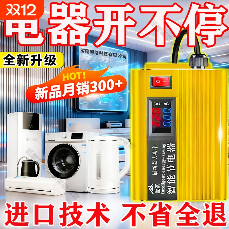 全新升级智能大功率节电器省电王