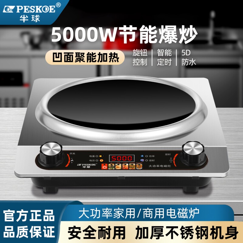 半球凹面电磁炉5000W家用大功率猛火炒菜锅一体全套商用防水炉灶