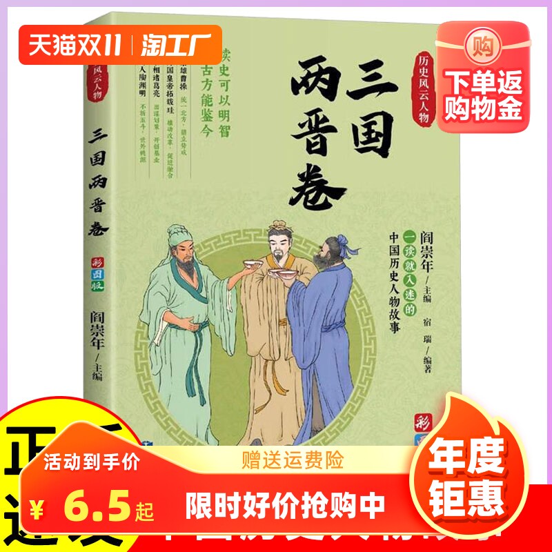 正版速发 历史风云人物 一读就入迷的中国历史人物故事 读史可以明智 知古方能鉴今 历史发展的进化演变 时代兴衰变迁的大势yzx怎么样,好用不?