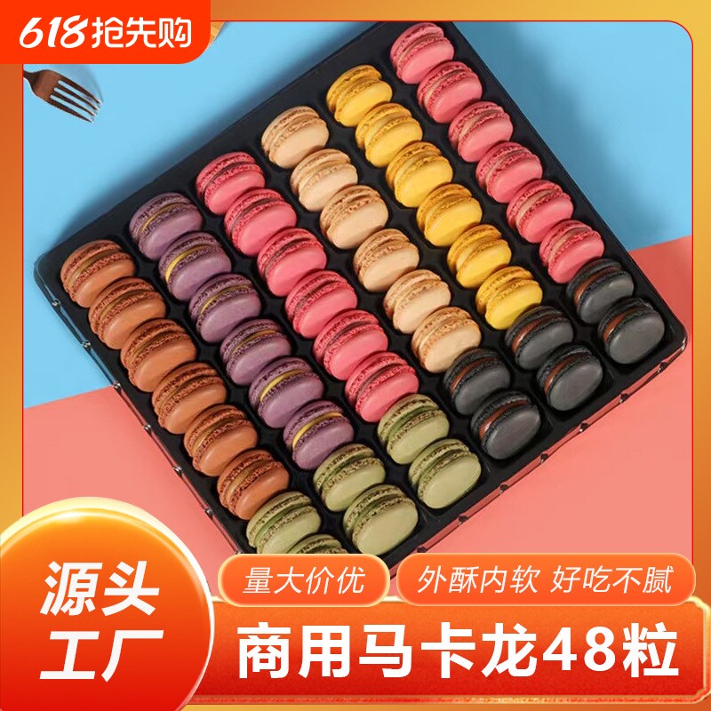 山姆冠艺诚商用马卡龙咖啡店48粒8口味冷冻甜品夹心抹茶巧克力