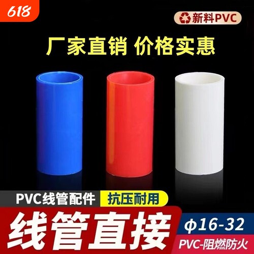 20线管直接16PVC25国标配件接头