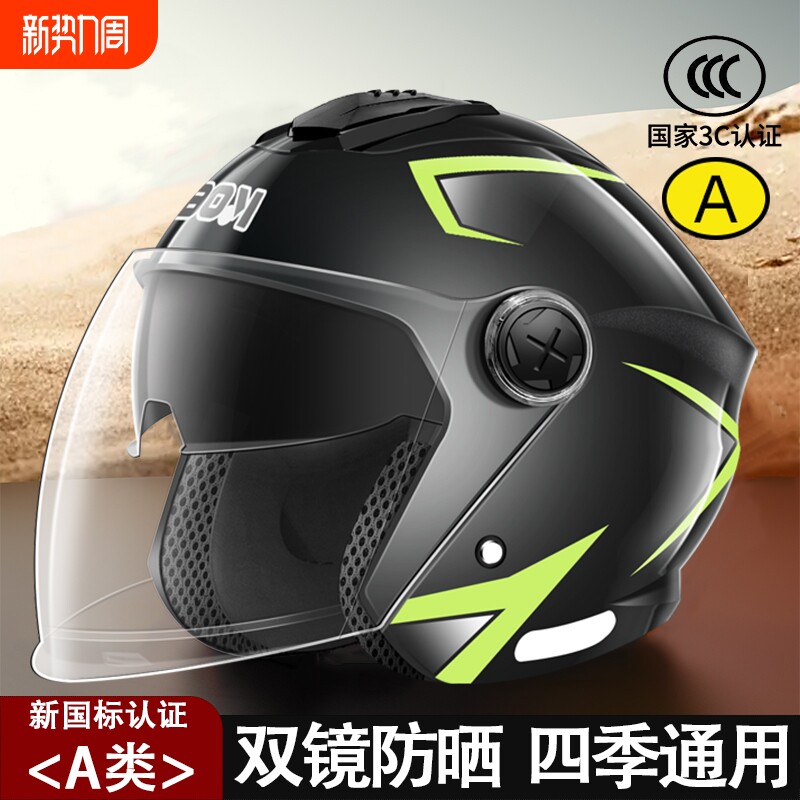 3c认证头盔电动电瓶车男士保暖摩托半盔女四季通用冬季防雾国标