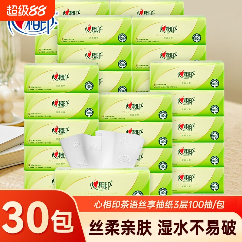 心相印纸巾茶语抽纸面巾纸3层100抽30包提装母婴适用大包卫生纸