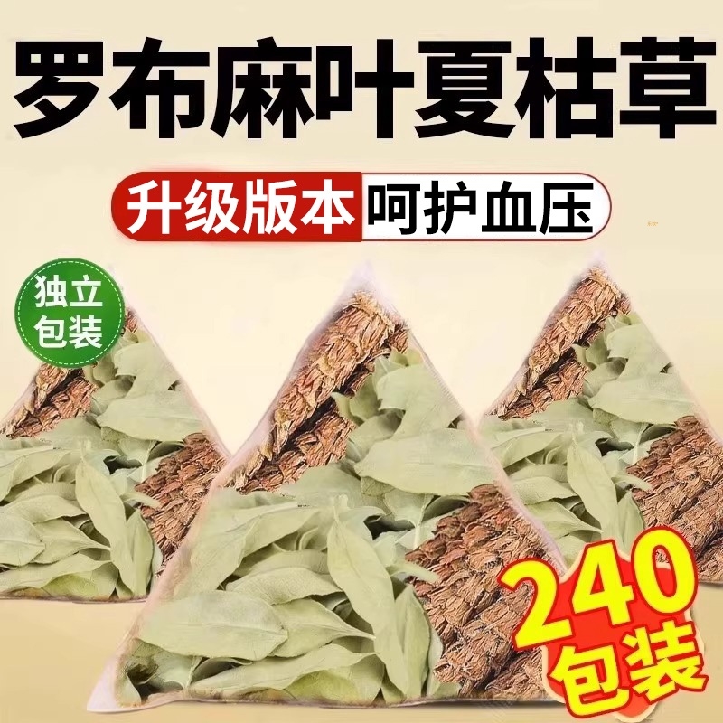 罗布麻叶夏枯草组合泡水煮水降正品血中材药房官方旗舰店压T3