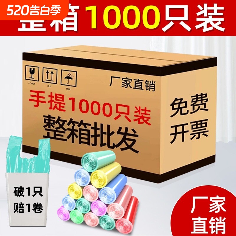 背心垃圾袋家用手提式加厚整箱批发1000只办公室商用大号塑料袋