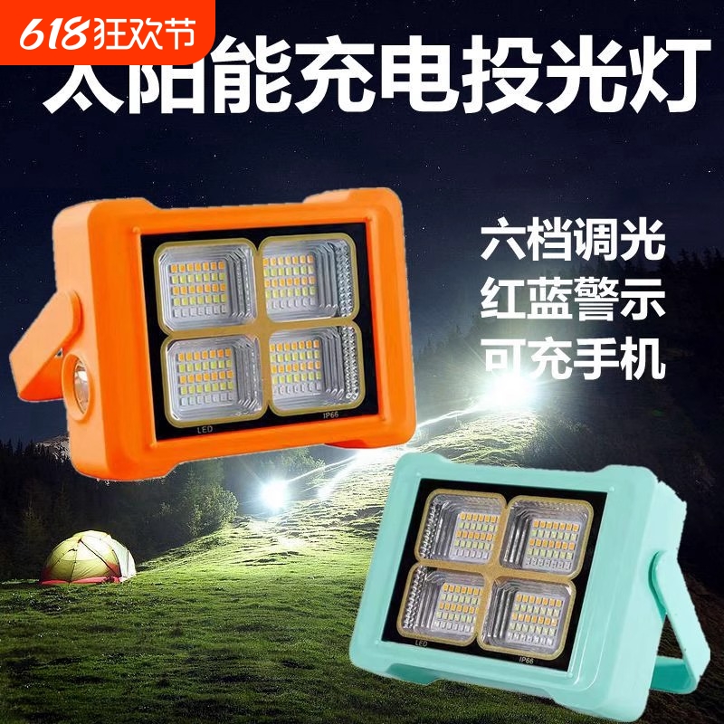 太阳能户外露营应急手提灯投光灯便携超亮家用帐篷营地野营灯充电
