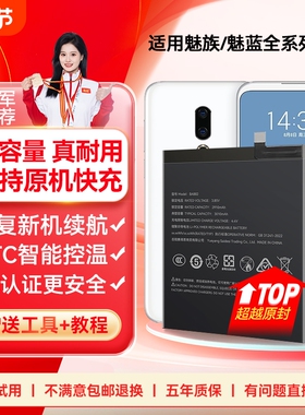 角能17适用魅族16th电池17pro原装16xs/16spro魅族18手机18s/18x/18pro大容量x8原厂note9魔改pro7魅蓝note6
