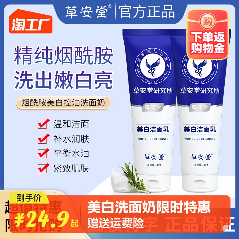 草安堂净肤美白洁面乳氨基酸泡沫洗面奶深层清洁收缩毛孔控油提亮属于什么档次？