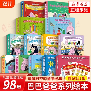 巴巴爸爸经典 诞生篇环游世界科学探险智慧篇新故事儿童书籍3–6周岁宝宝绘本阅读幼儿园图画接力度假 故事系列图书全套98册barpa