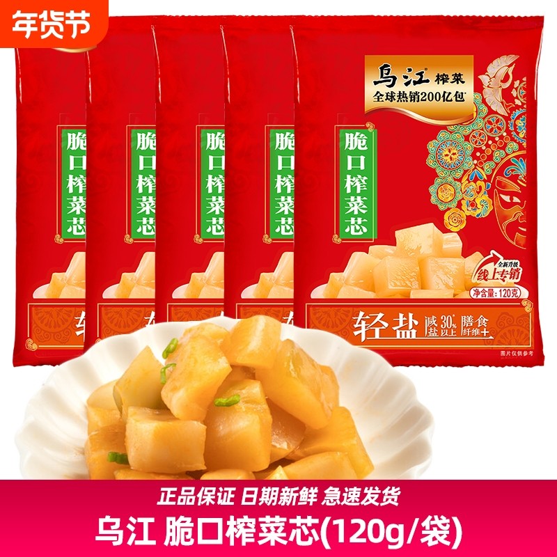 乌江120g脆口榨菜芯微辣清淡涪陵口口脆下饭拌面小菜重庆方块轻盐,水产肉类/新鲜蔬果/熟食,腌制/榨菜/泡菜,淘宝优惠券,粉丝福利购,淘宝优惠卷