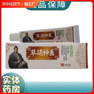 草廷神医草本抑菌乳膏软膏药草本乳膏淡黄色皮肤外用抑菌止痒蚊虫