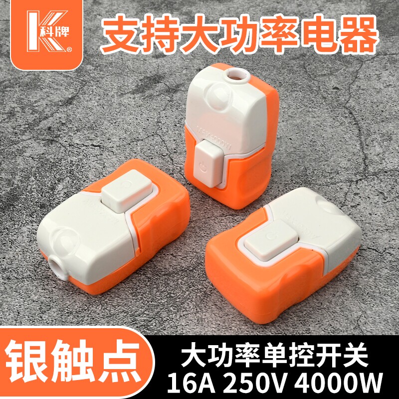家用大功率银触点按压式电源手捏开关LED电灯风扇单控床头开关