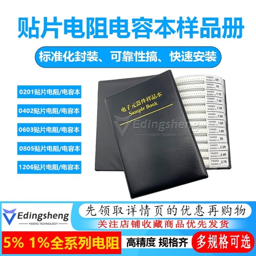 0603贴片电阻本5%|超2000人收藏