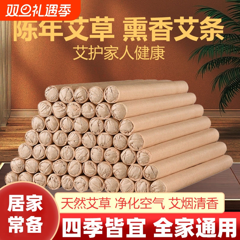 艾草蚊香棒家用户外室内婴儿野外液艾条专用神器底座艾熏陈年杀菌