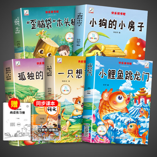 快乐读书吧二年级上册必读书注音