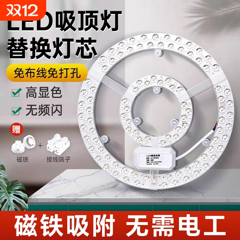 吸顶灯led磁吸灯芯圆形灯盘环形灯管灯板光源家用灯替换三色超亮