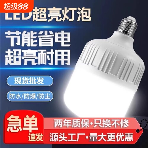 led节能灯泡螺口超亮护眼e27家用防水大功率照明灯客厅卧室LED灯