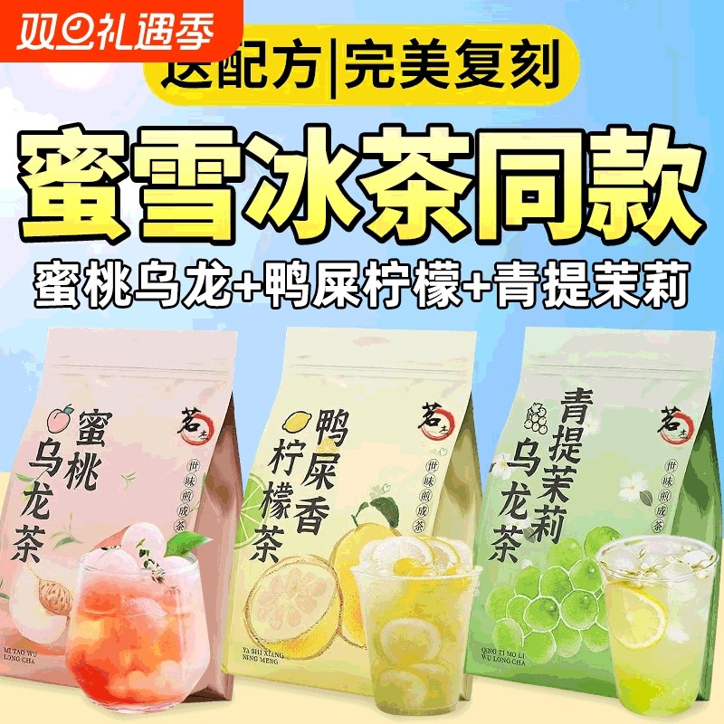 水果茶茶包冷泡茶蜜桃乌龙茶鸭屎香柠檬茶冲泡茶泡水喝的夏季饮品