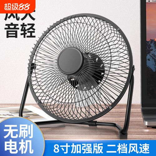 学生办公室桌面铁艺USB风扇