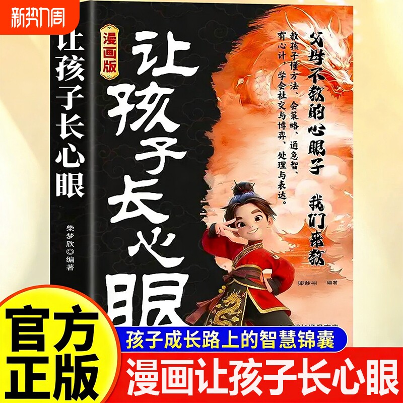 漫画版让孩子长心眼正版送给孩子的人生双决策书入世哲学启蒙儿童思维